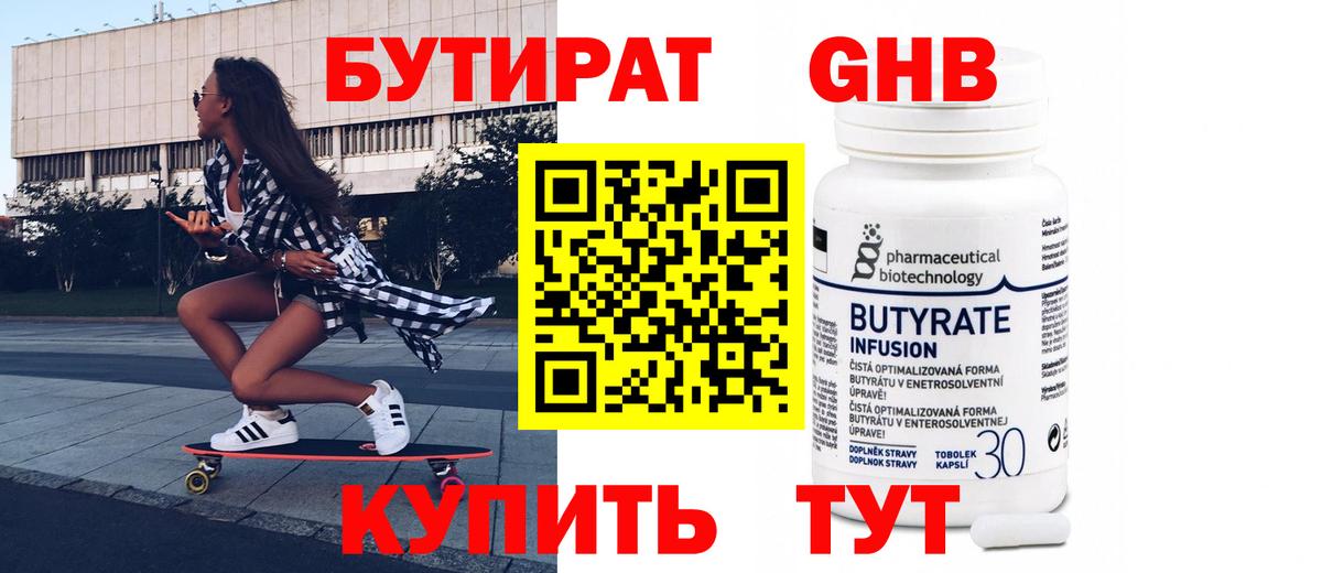 Бутират BDO  Вход с VPN  Киреевск 