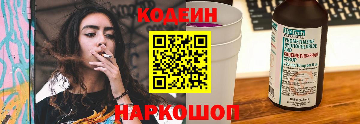 Киреевск  Codein напиток Lean (лин)  Вход с VPN  Кодеин напиток Lean (лин) 