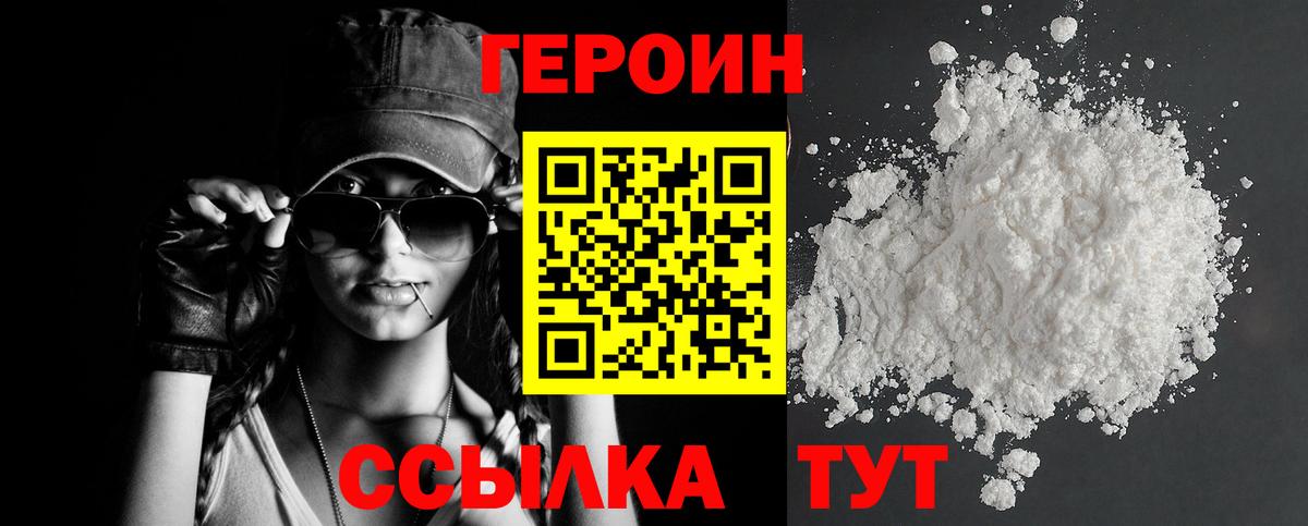 Киреевск  ГЕРОИН хмурый  Героин  Вход с VPN 