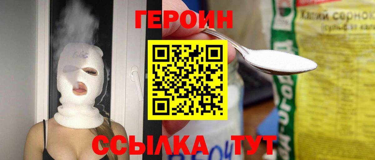 Героин Афган Киреевск