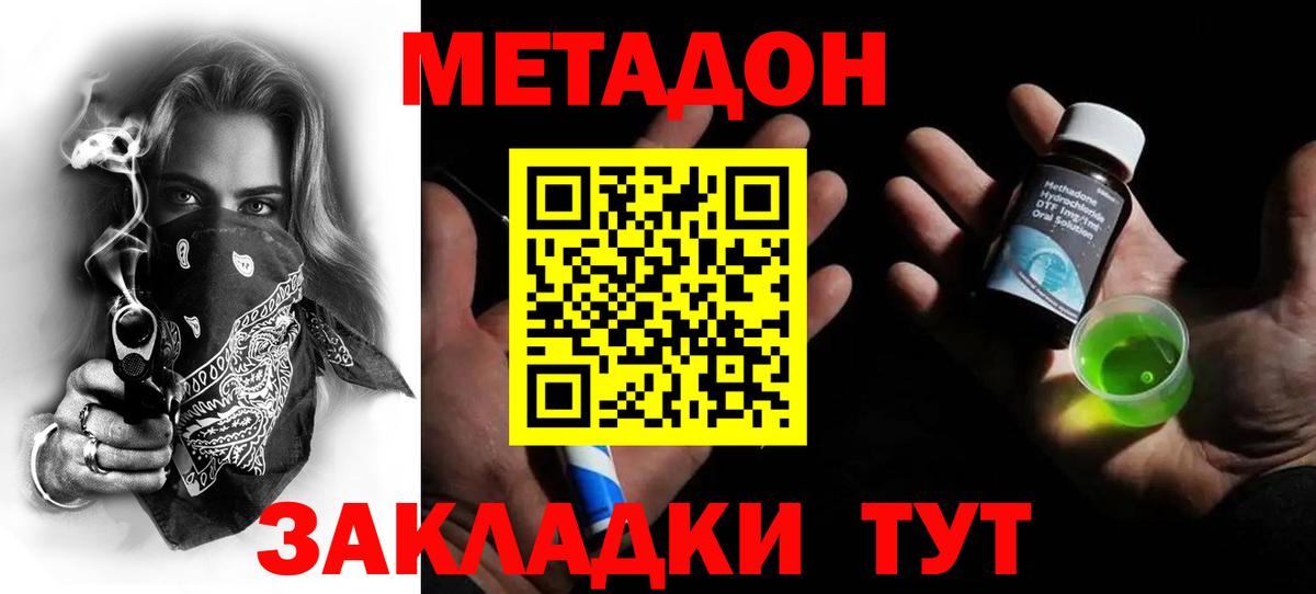 Метадон кристалл Киреевск