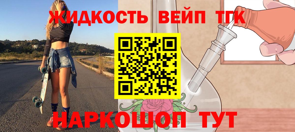ТГК Wax  Вход с VPN  Дистиллят ТГК вейп с тгк  Киреевск 